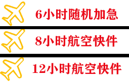 宜宾五粮液航空快递快递公司,专业空运当天件